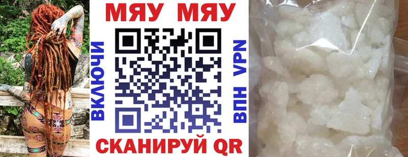 МЯУ-МЯУ кристаллы Сергач